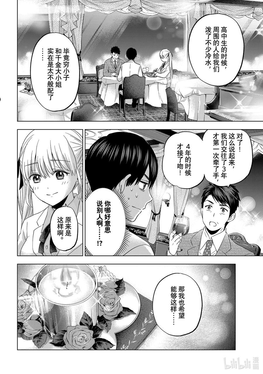 杜鹃的婚约漫画,112 没想到艾丽嘉有一天也会说出这种话啊14图