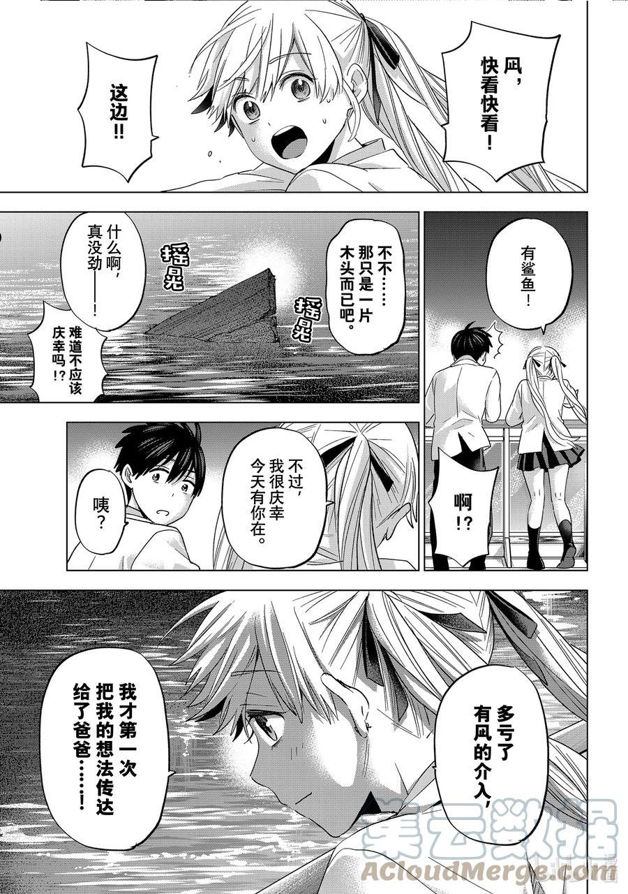 杜鹃的婚约漫画,112 没想到艾丽嘉有一天也会说出这种话啊17图