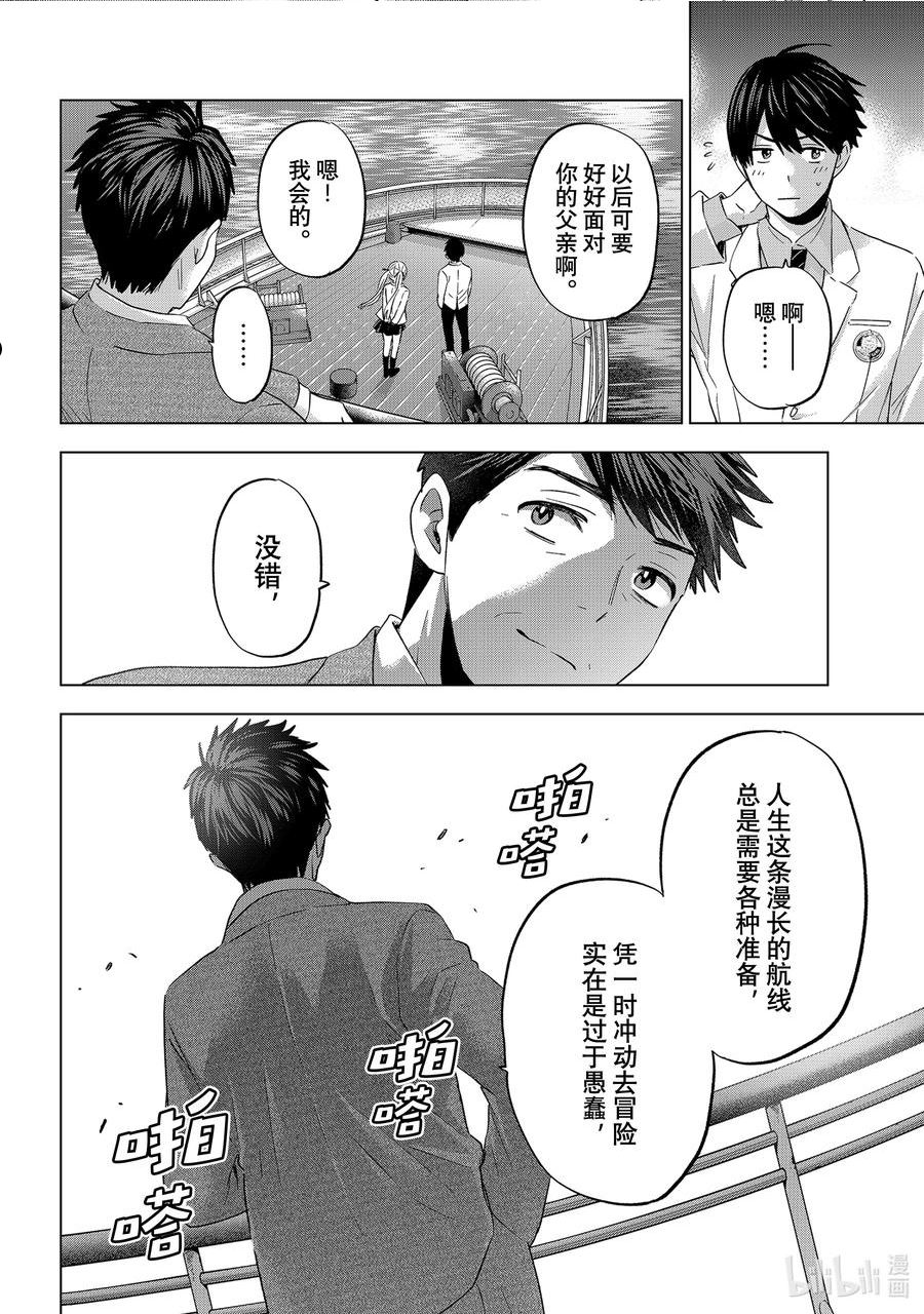 杜鹃的婚约漫画,112 没想到艾丽嘉有一天也会说出这种话啊18图