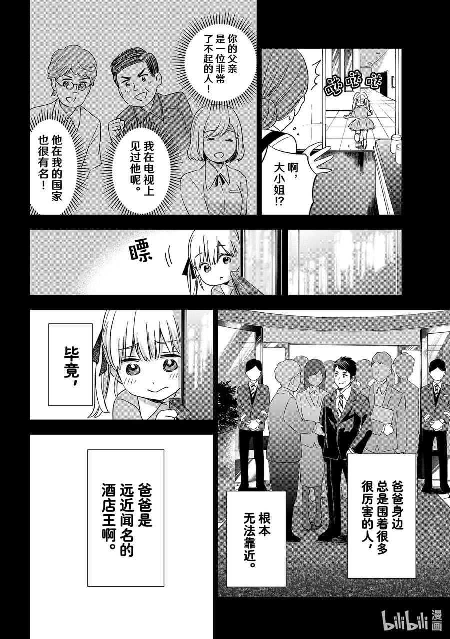 杜鹃的婚约漫画,112 没想到艾丽嘉有一天也会说出这种话啊2图