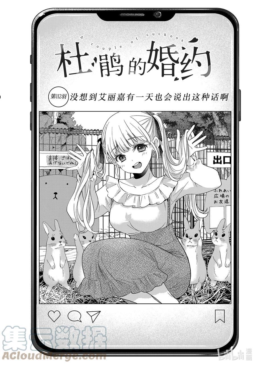 杜鹃的婚约漫画,112 没想到艾丽嘉有一天也会说出这种话啊3图