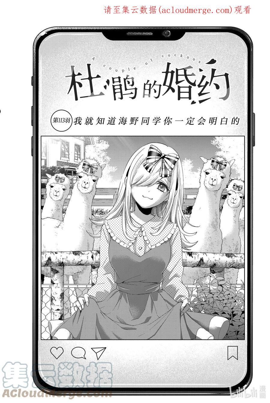 杜鹃的婚约小说结局漫画,113 我就知道海野同学你一定会明白的1图