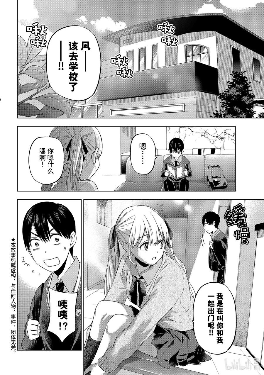 杜鹃的婚约小说结局漫画,113 我就知道海野同学你一定会明白的2图