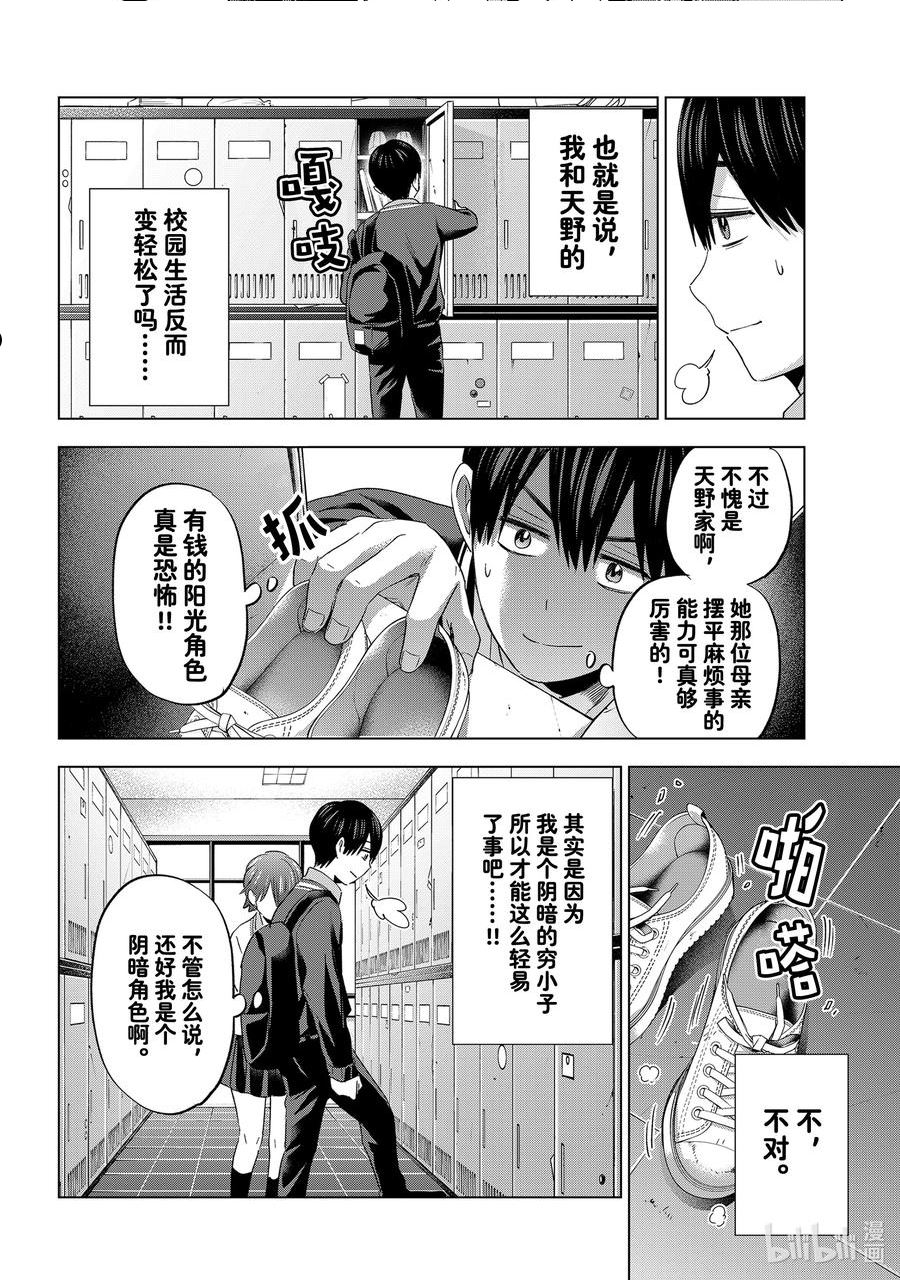 杜鹃的婚约小说结局漫画,113 我就知道海野同学你一定会明白的6图