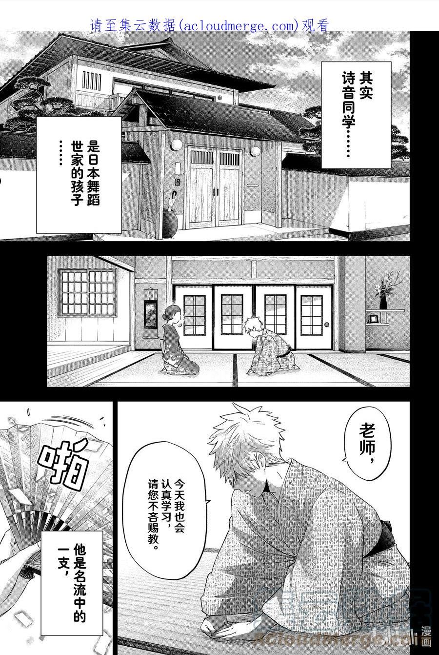 杜鹃的婚约漫画第二季漫画,114 或许是这个意思吧……！1图