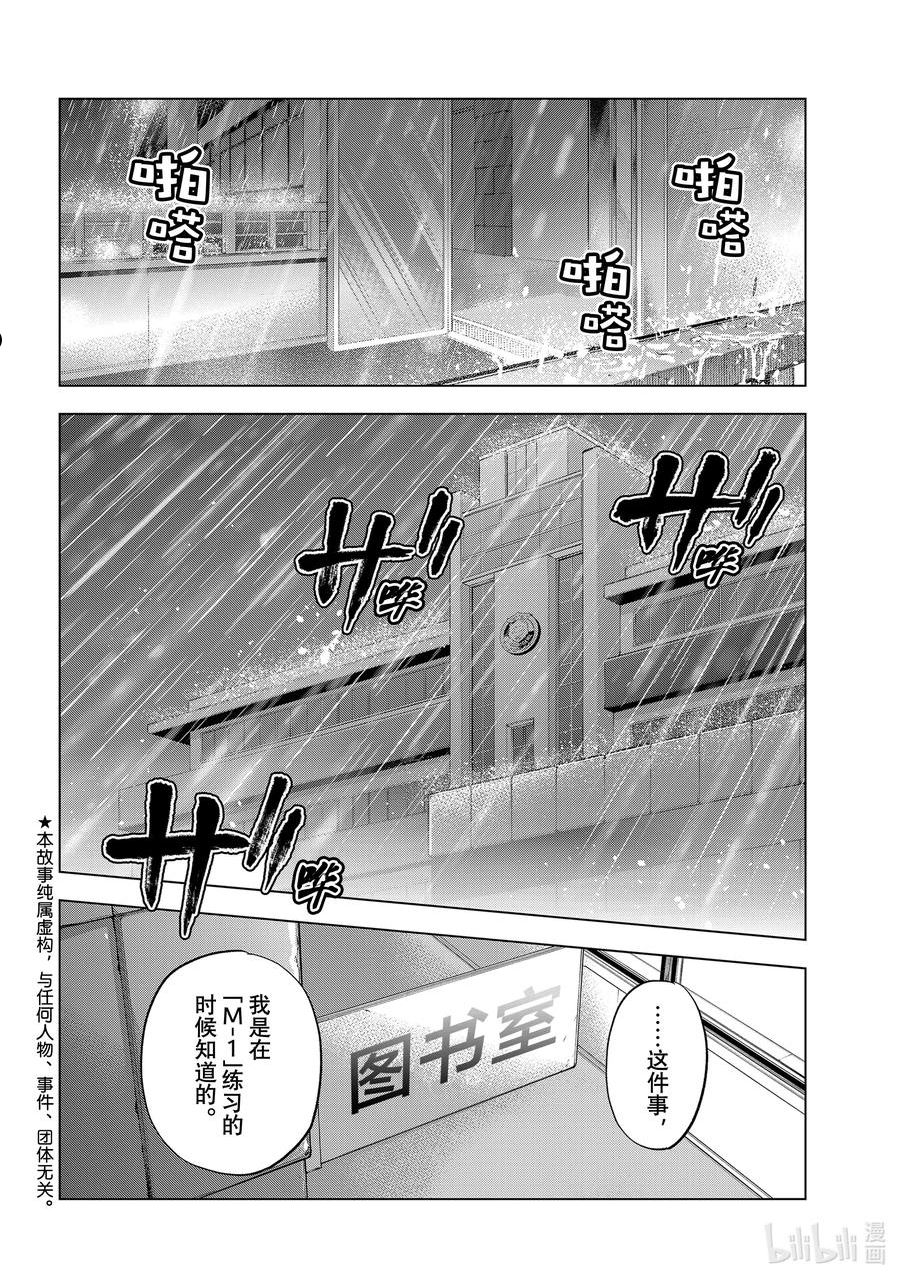 杜鹃的婚约漫画第二季漫画,114 或许是这个意思吧……！4图