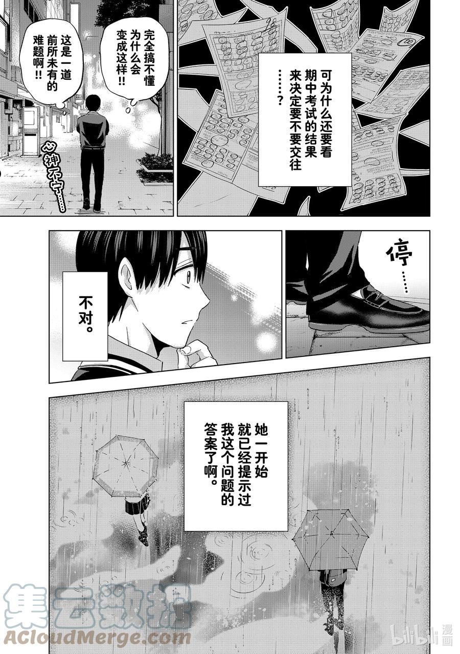 杜鹃的婚约漫画,116 我果然还是不愿意！！5图