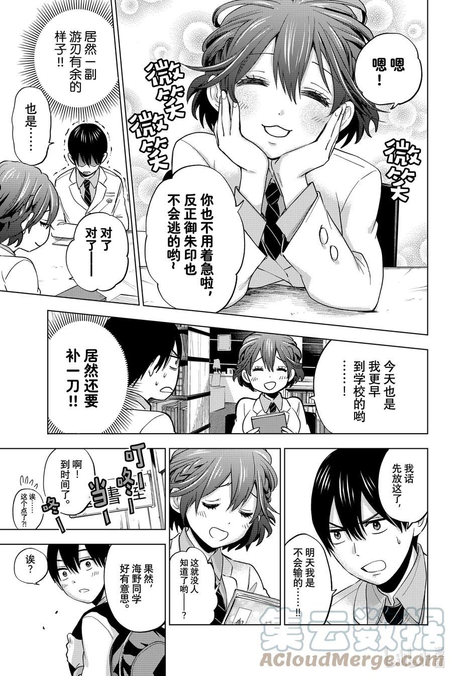 杜鹃的婚约漫画,9 能一起晨读吗……？13图