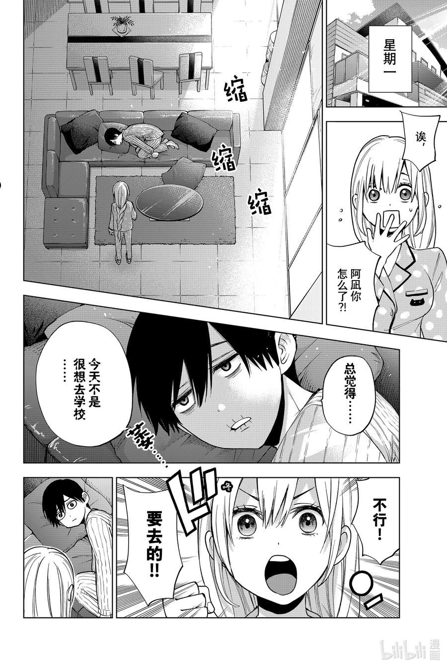 杜鹃的婚约漫画,9 能一起晨读吗……？2图