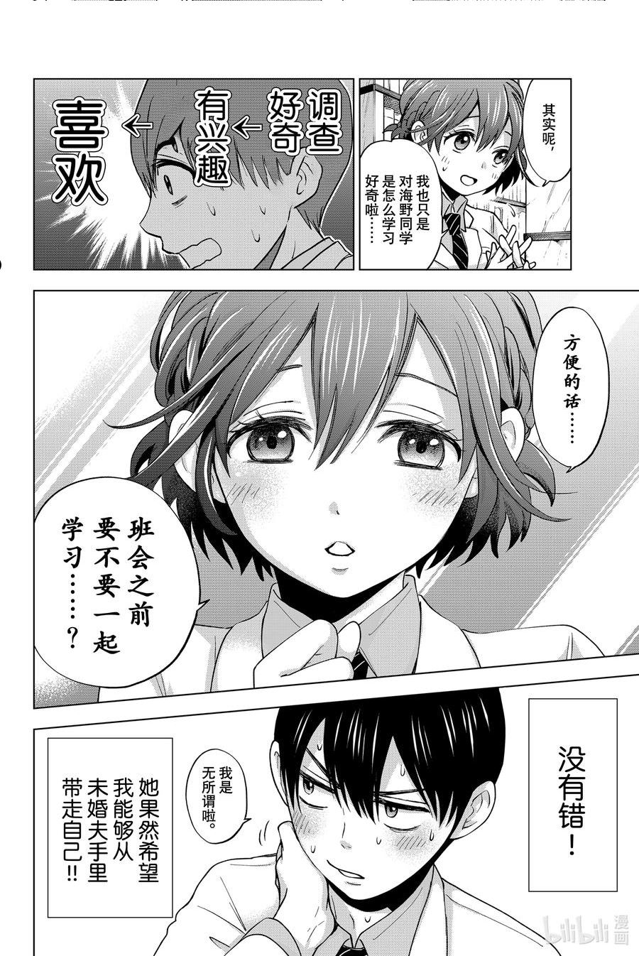 杜鹃的婚约漫画,9 能一起晨读吗……？6图