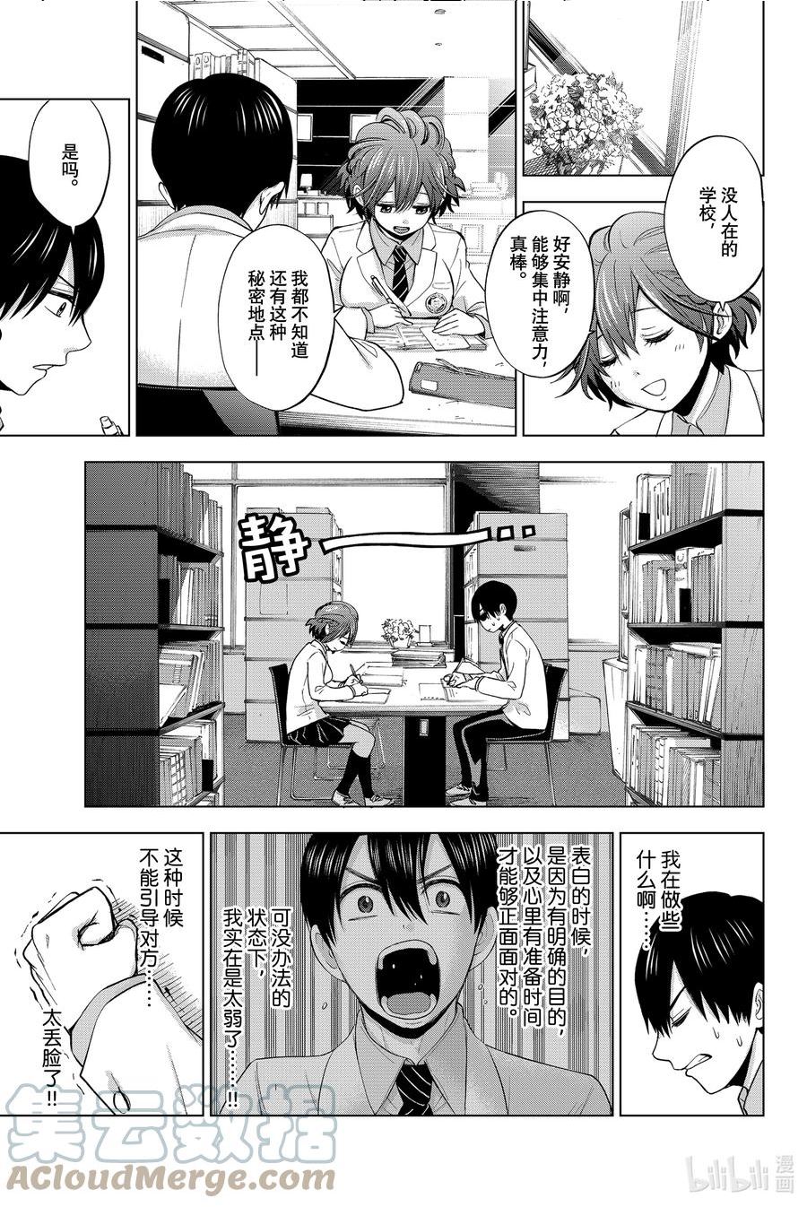 杜鹃的婚约漫画,9 能一起晨读吗……？7图