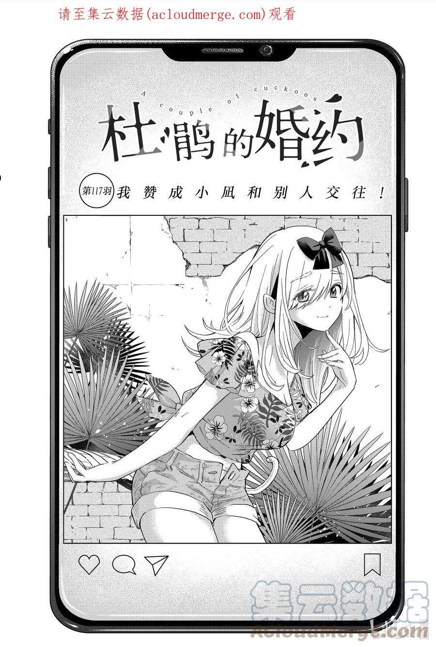 杜鹃的婚约02漫画,117 我赞成小凪和别人交往！1图