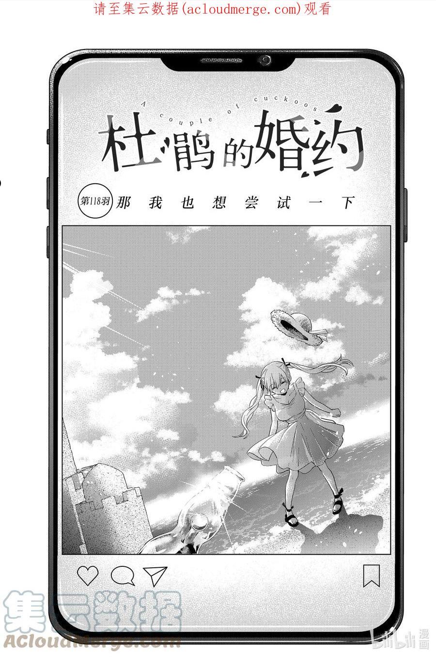 杜鹃的婚约在线观看樱花动漫无删减漫画,118 那我也想尝试一下1图