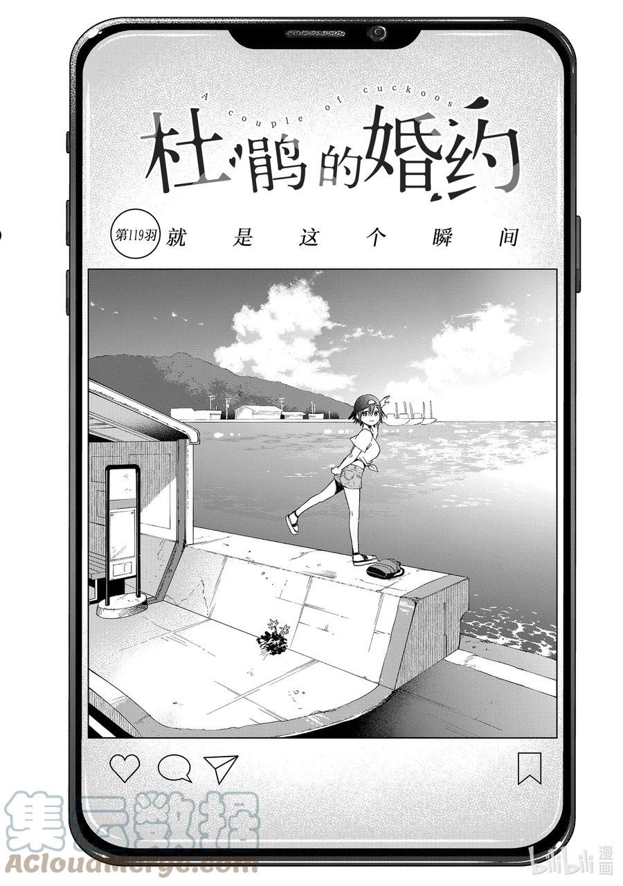 杜鹃的婚约第二季什么时候出漫画,119 就是这个瞬间3图