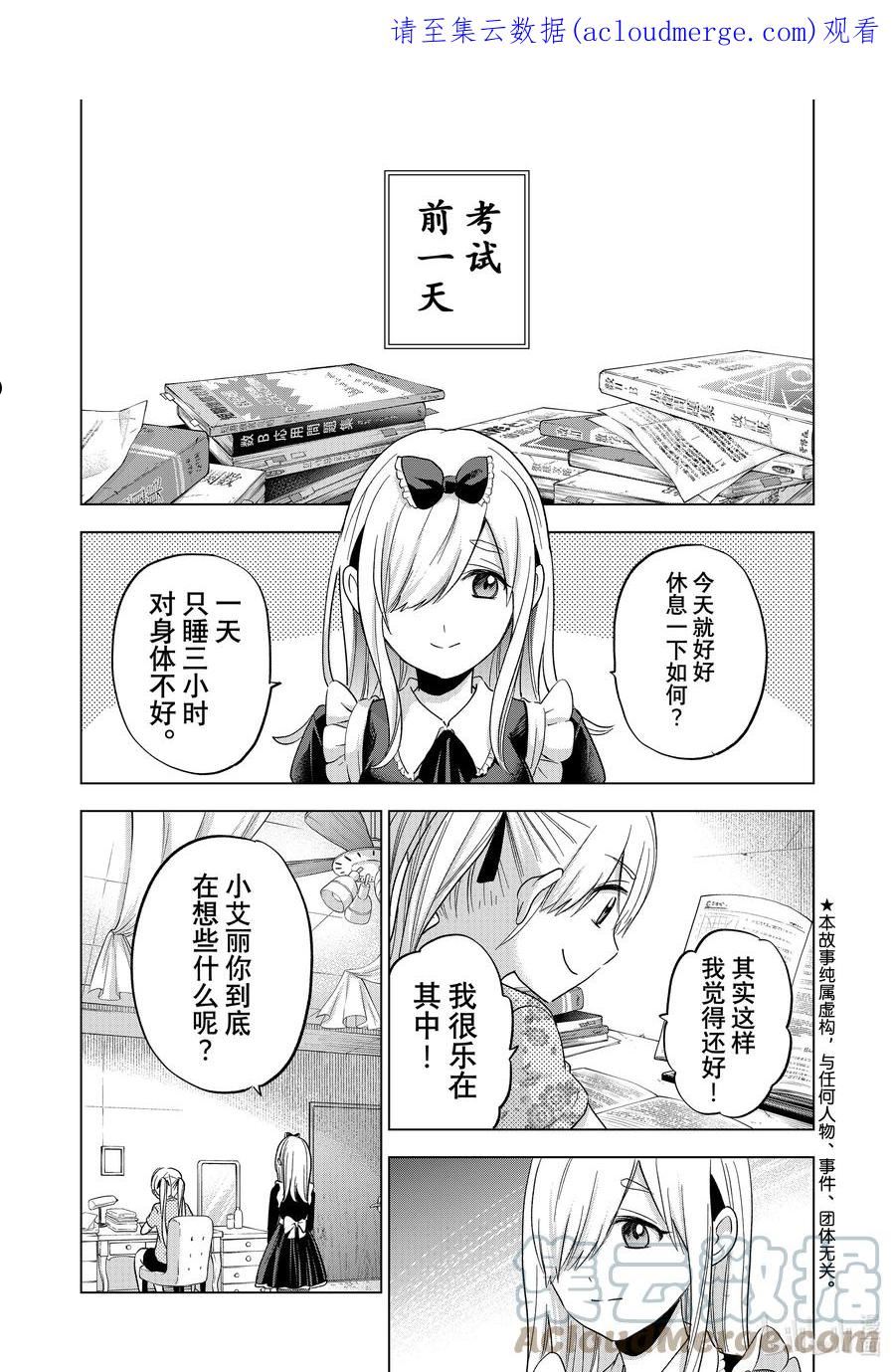 杜鹃的婚约漫画,122 感觉……好害羞啊1图