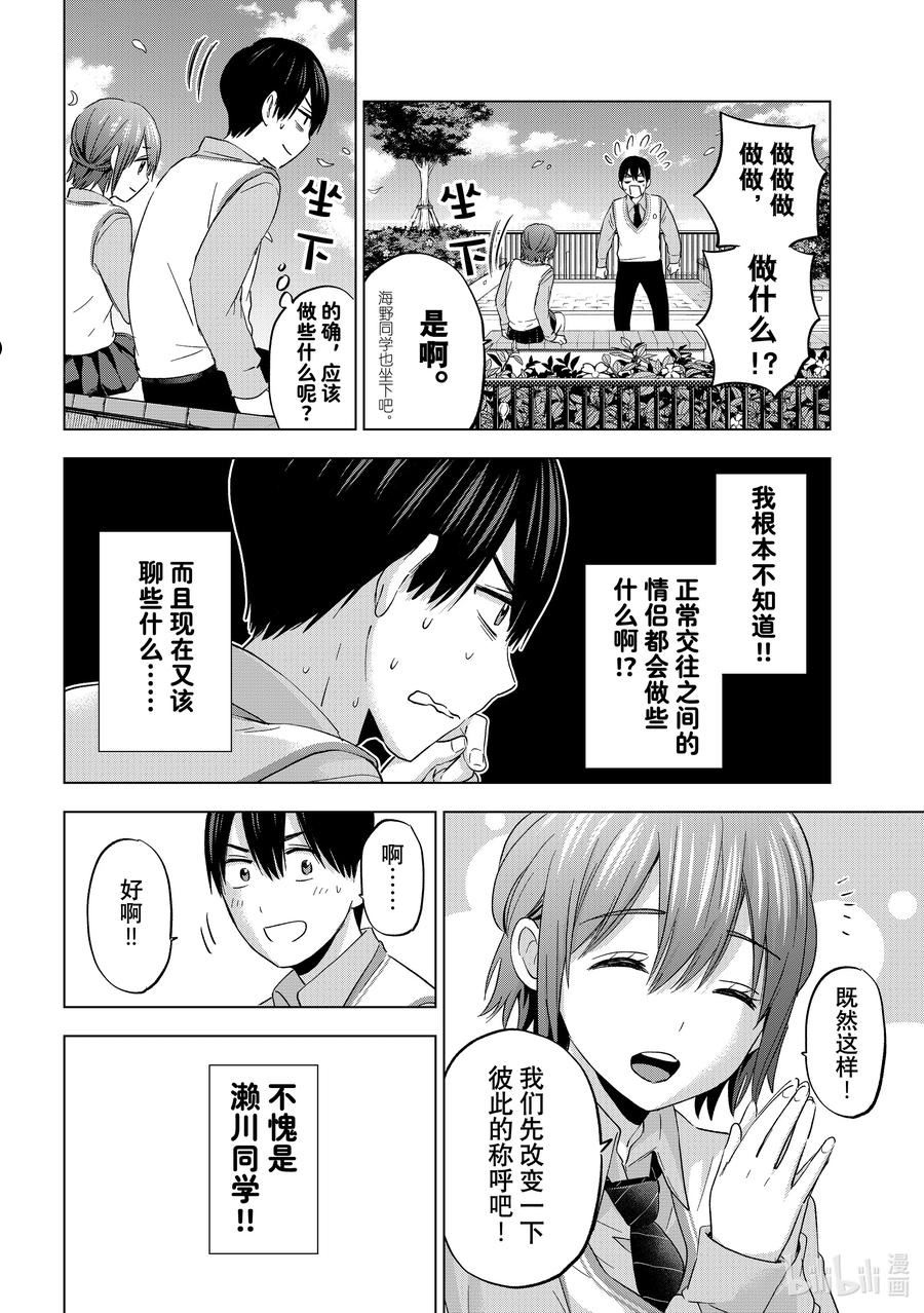 杜鹃的婚约漫画,122 感觉……好害羞啊12图