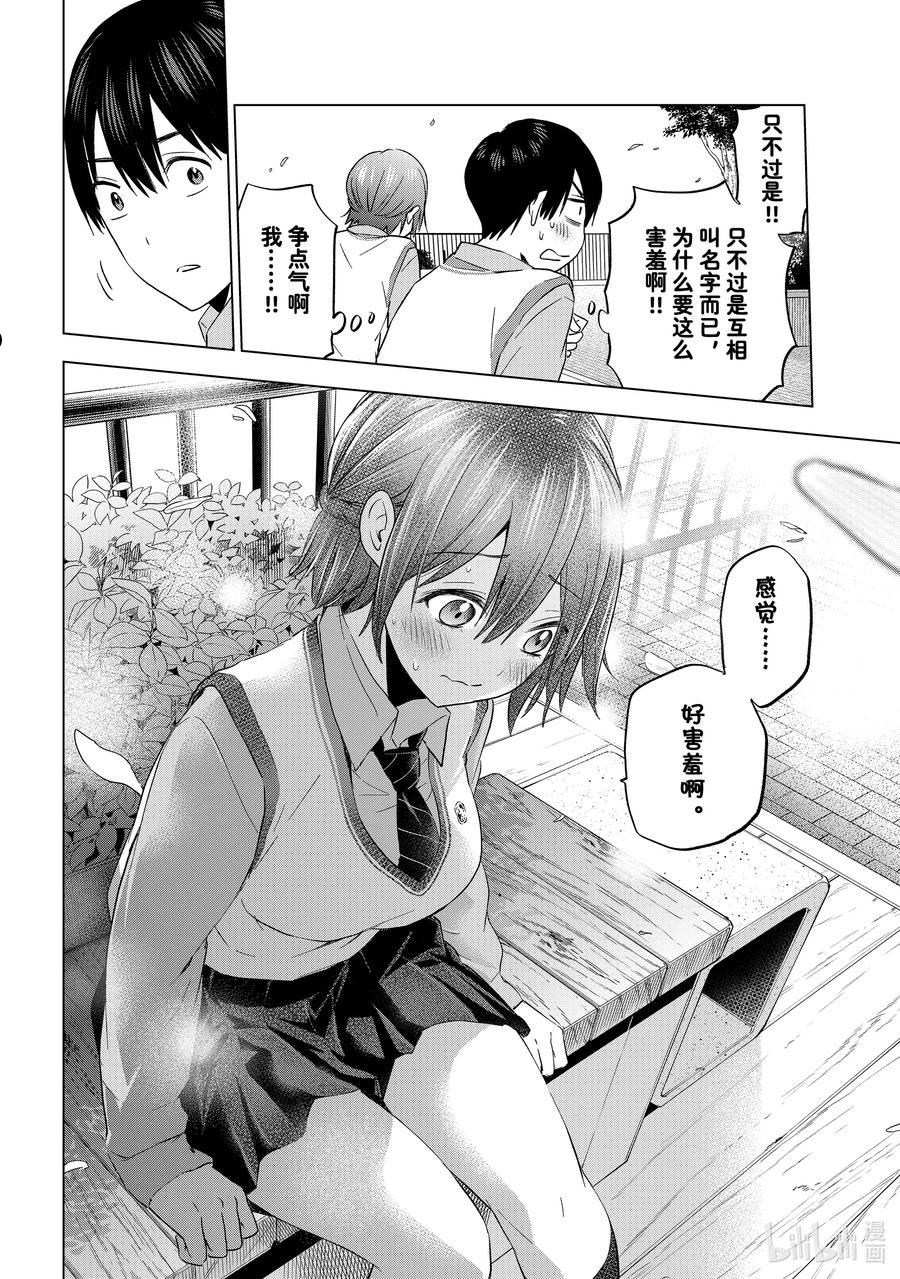 杜鹃的婚约漫画,122 感觉……好害羞啊18图