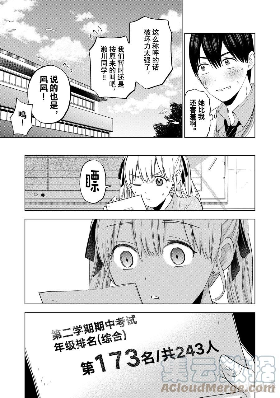 杜鹃的婚约漫画,122 感觉……好害羞啊19图