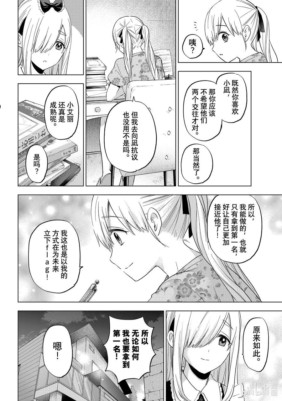 杜鹃的婚约漫画,122 感觉……好害羞啊2图