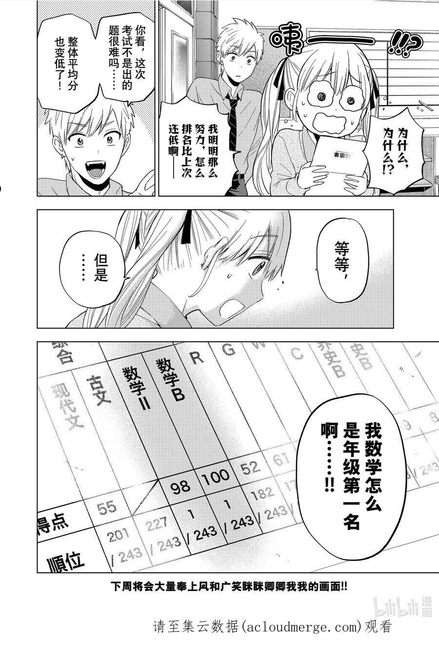 杜鹃的婚约漫画,122 感觉……好害羞啊20图