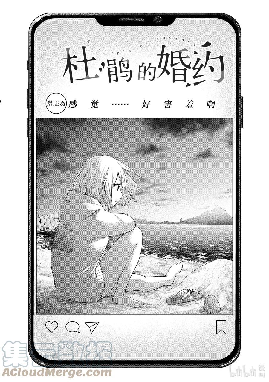 杜鹃的婚约漫画,122 感觉……好害羞啊3图