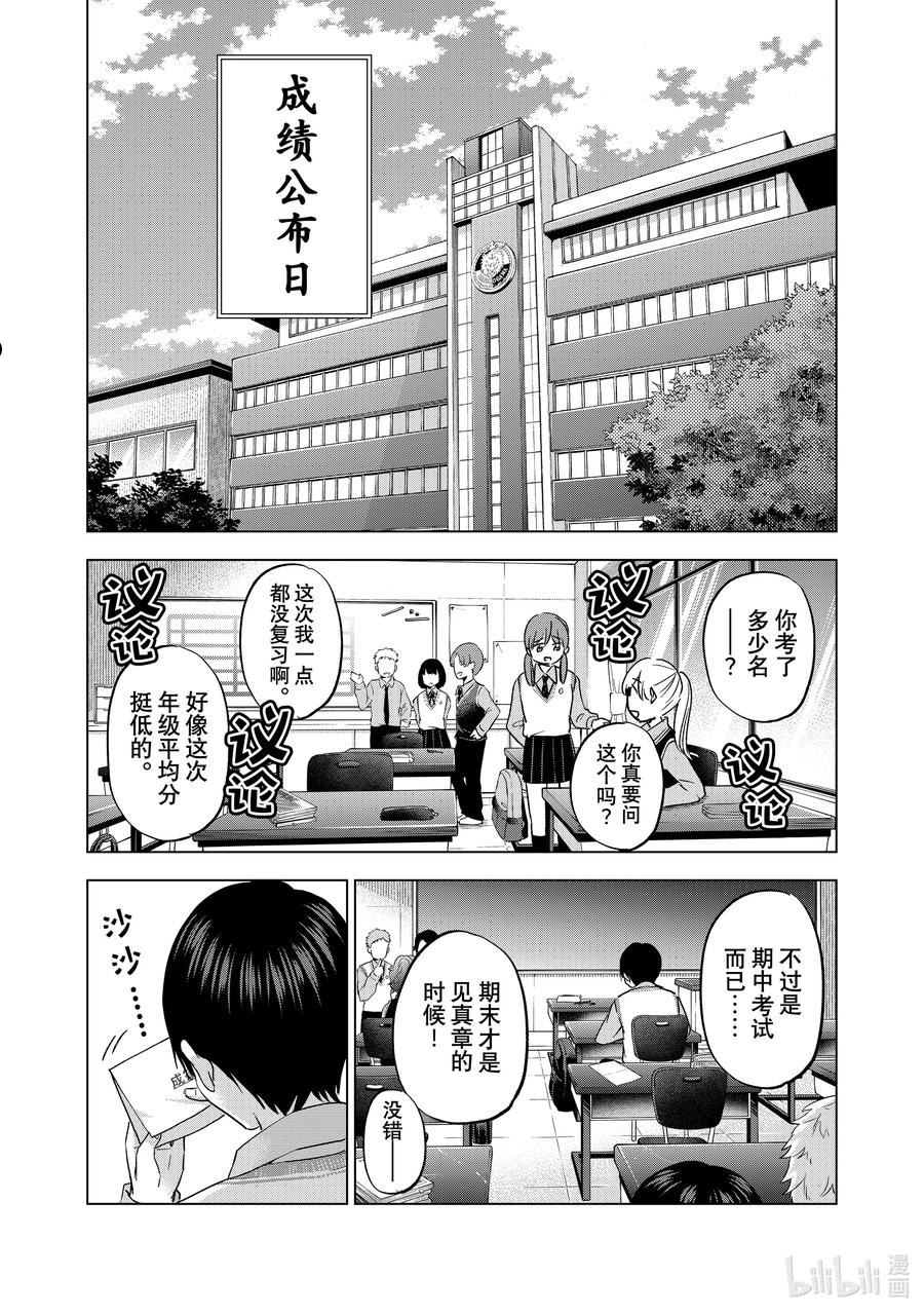 杜鹃的婚约漫画,122 感觉……好害羞啊4图