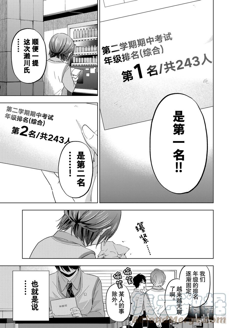 杜鹃的婚约漫画,122 感觉……好害羞啊7图