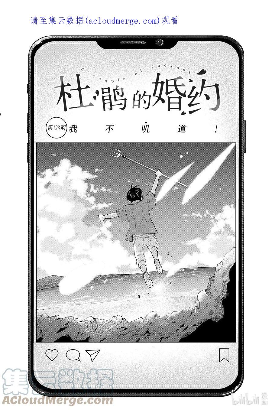 杜鹃的婚约02漫画,123 我不叽道！1图