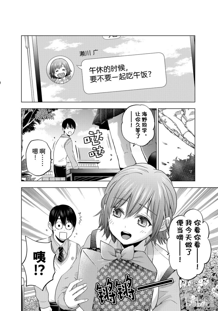 杜鹃的婚约02漫画,123 我不叽道！14图