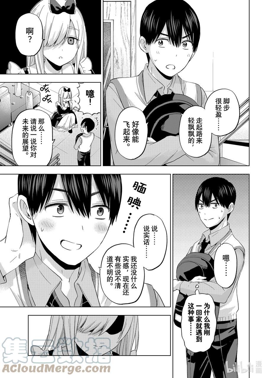 杜鹃的婚约02漫画,123 我不叽道！3图