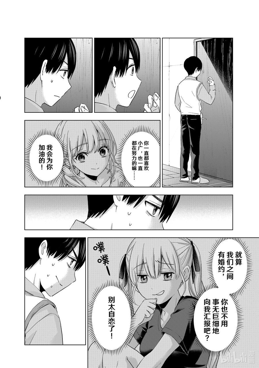 杜鹃的婚约02漫画,123 我不叽道！6图