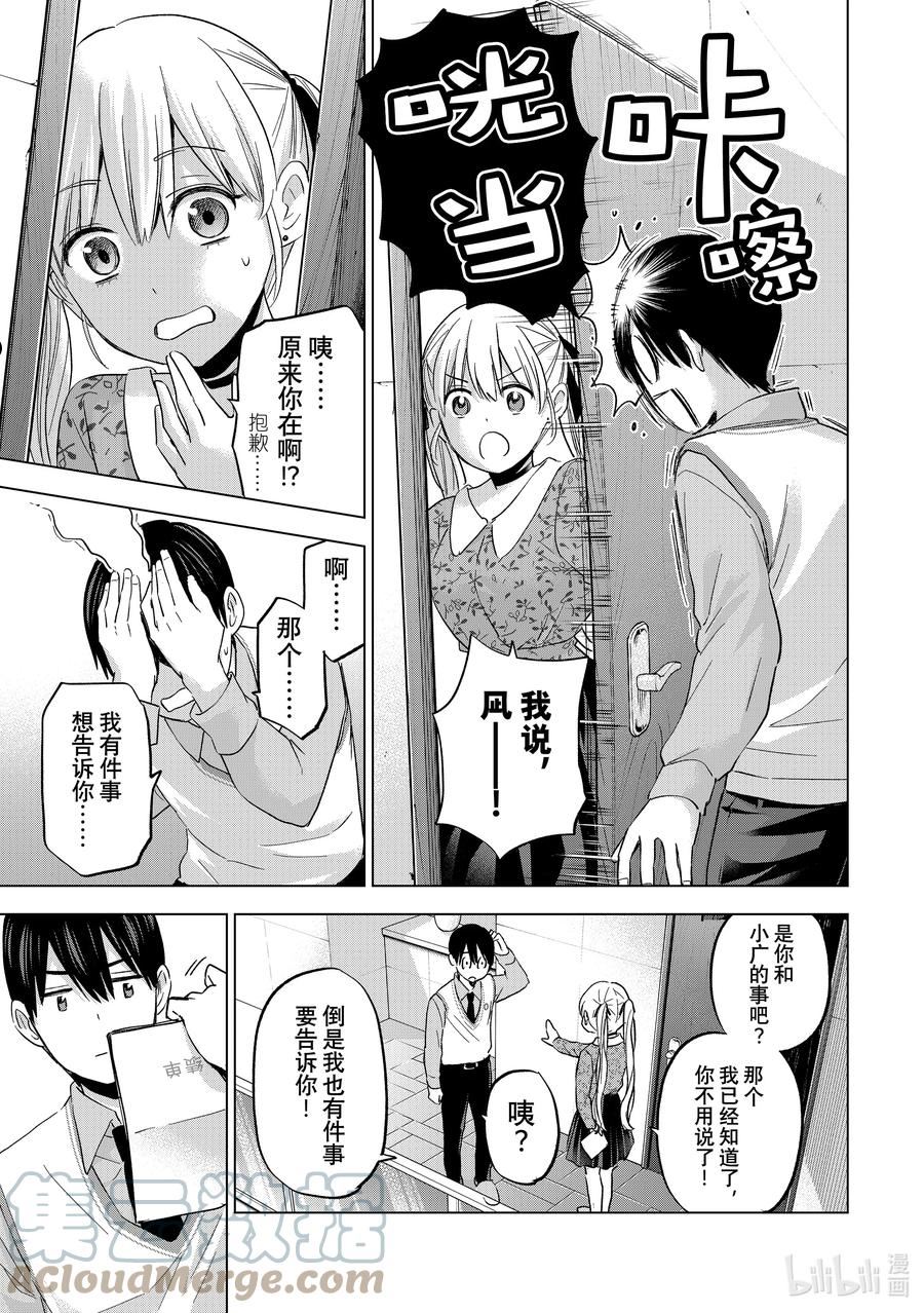 杜鹃的婚约02漫画,123 我不叽道！7图