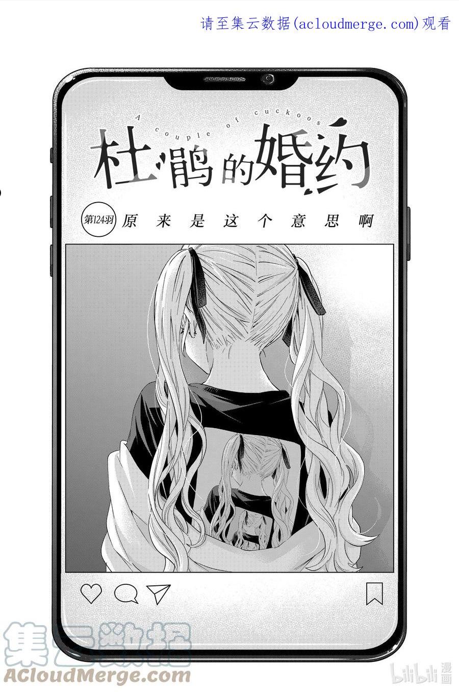 杜鹃的婚约24集漫画,124 原来是这个意思啊1图