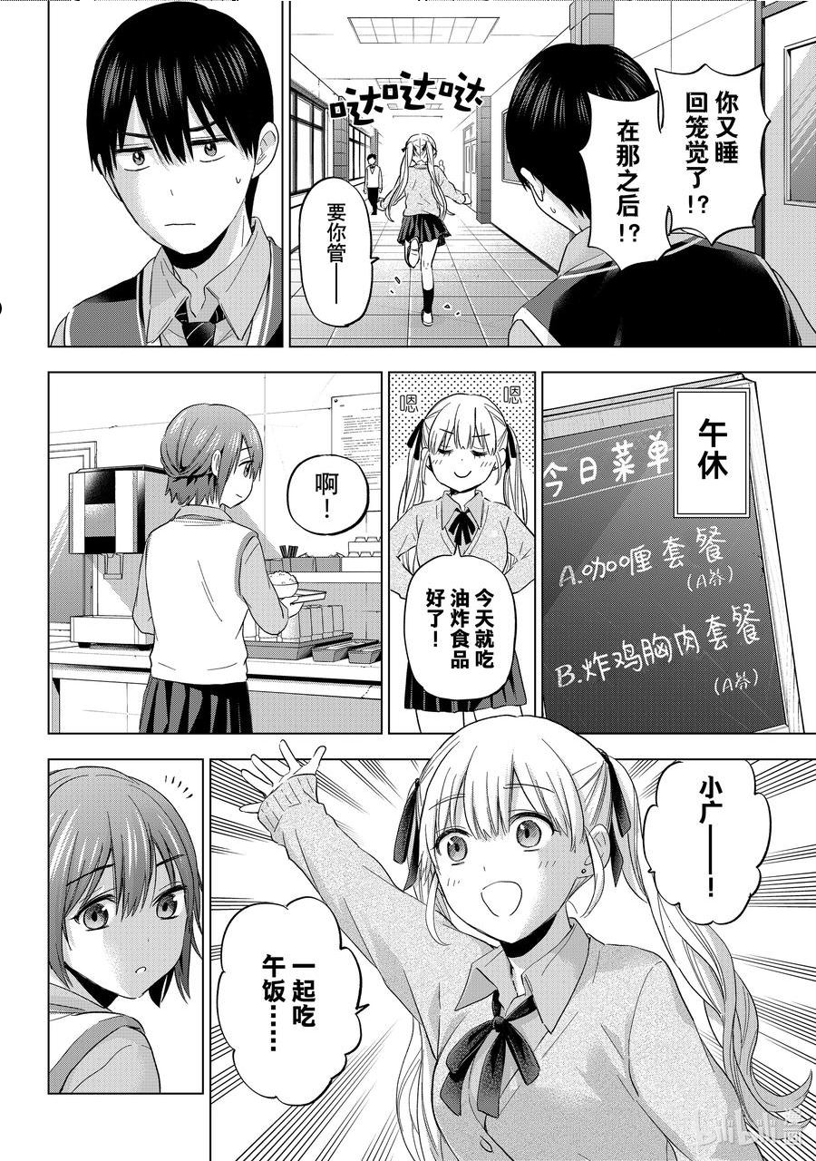 杜鹃的婚约24集漫画,124 原来是这个意思啊12图