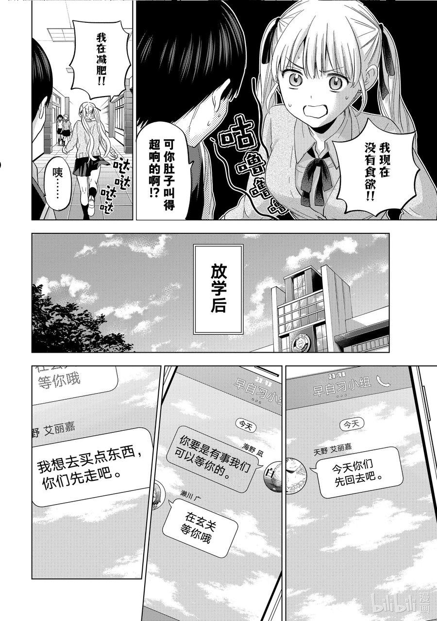 杜鹃的婚约24集漫画,124 原来是这个意思啊14图