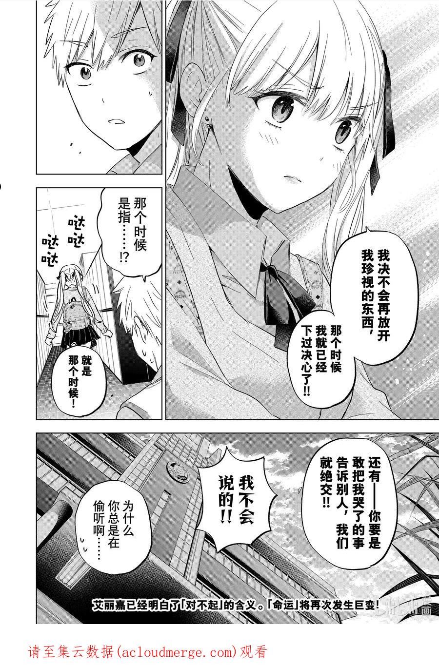 杜鹃的婚约24集漫画,124 原来是这个意思啊20图