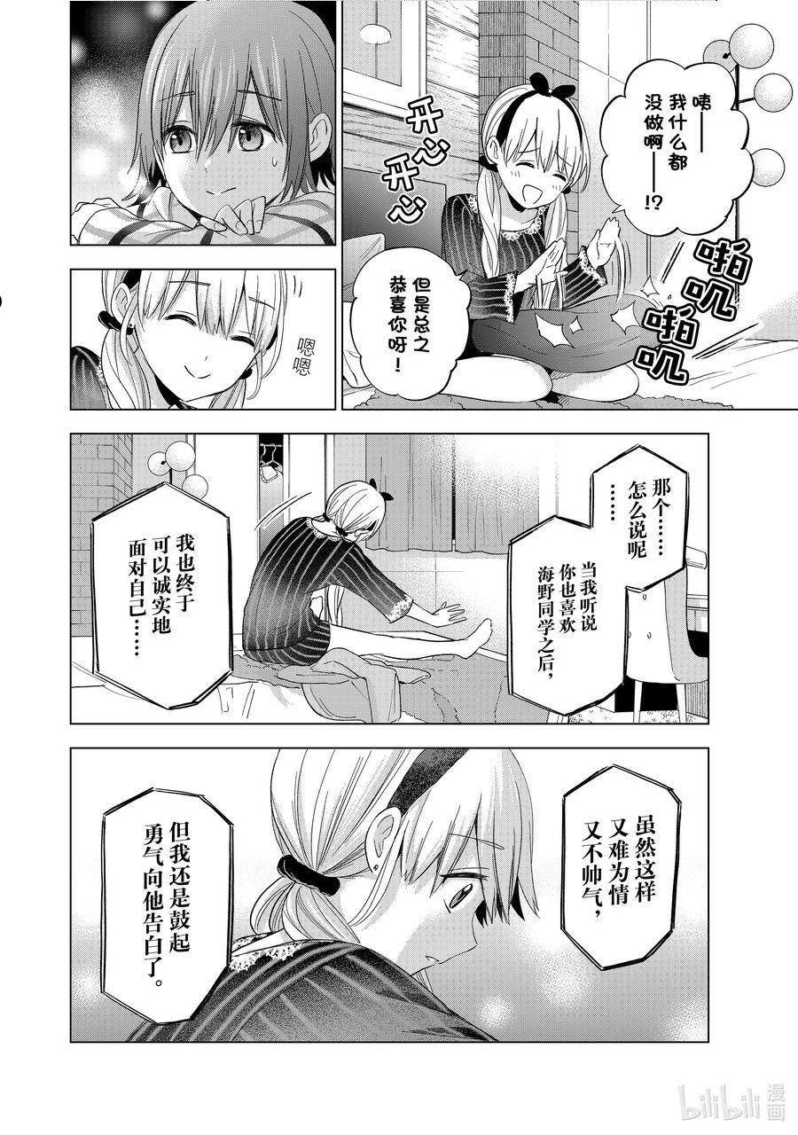 杜鹃的婚约24集漫画,124 原来是这个意思啊4图