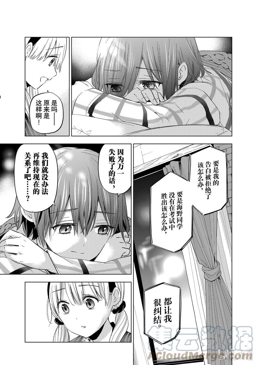 杜鹃的婚约24集漫画,124 原来是这个意思啊5图