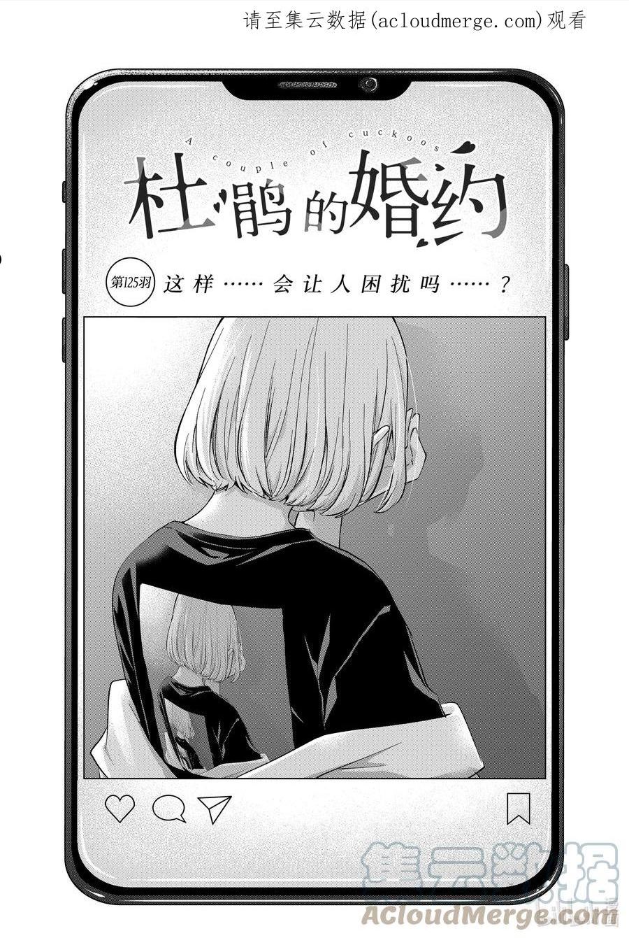 杜鹃的婚约第二季什么时候出漫画,125 这样……会让人困扰吗……？1图