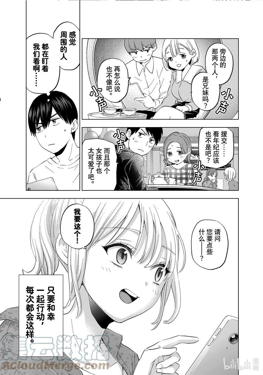 杜鹃的婚约第二季什么时候出漫画,125 这样……会让人困扰吗……？11图