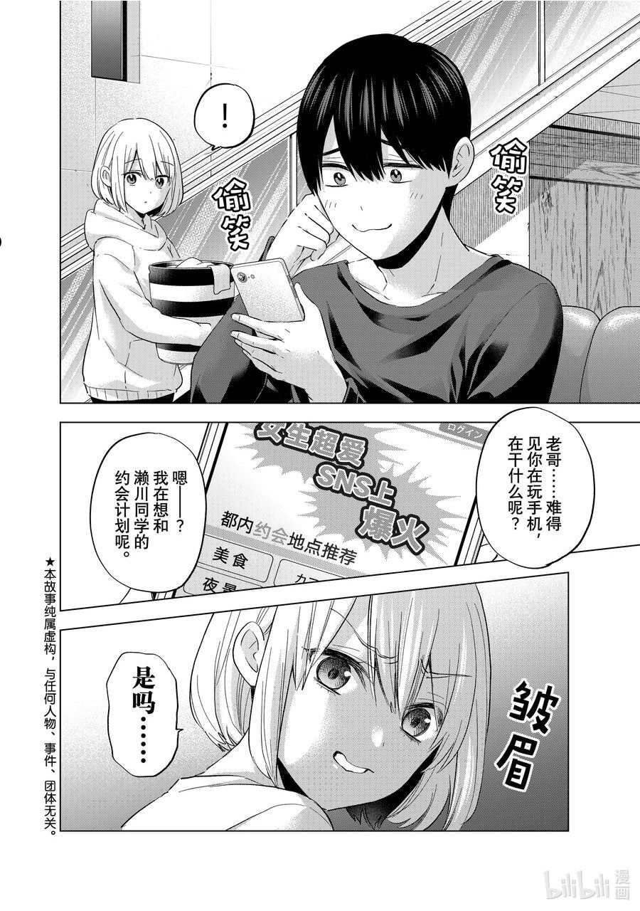 杜鹃的婚约第二季什么时候出漫画,125 这样……会让人困扰吗……？2图