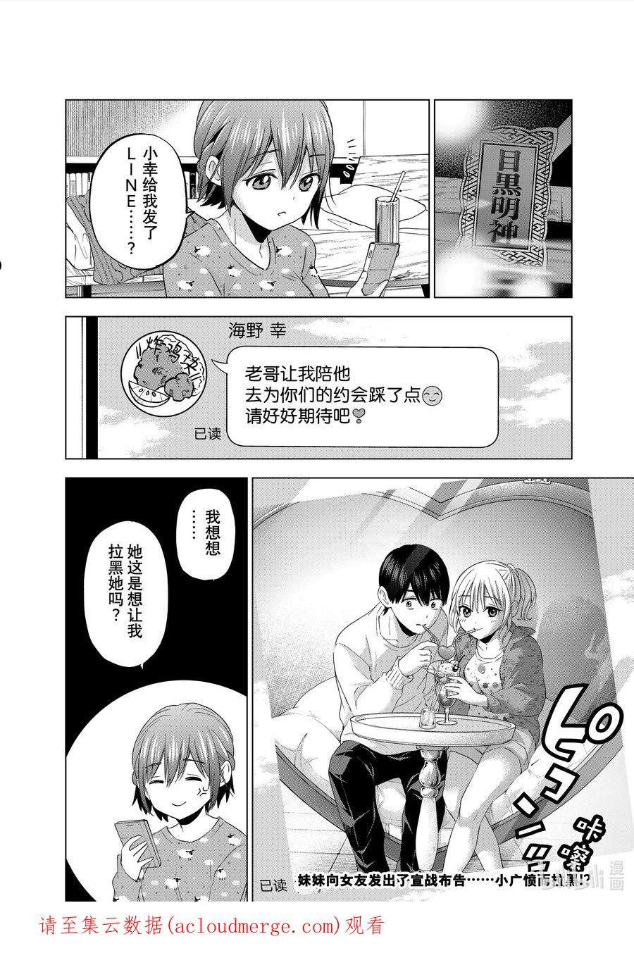 杜鹃的婚约第二季什么时候出漫画,125 这样……会让人困扰吗……？20图