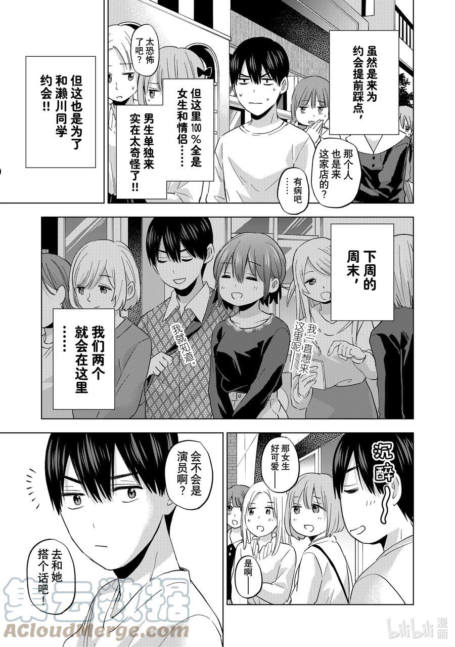 杜鹃的婚约第二季什么时候出漫画,125 这样……会让人困扰吗……？5图