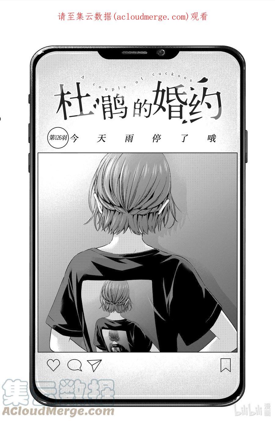 杜鹃的婚约第一集漫画,126 今天雨停了哦1图