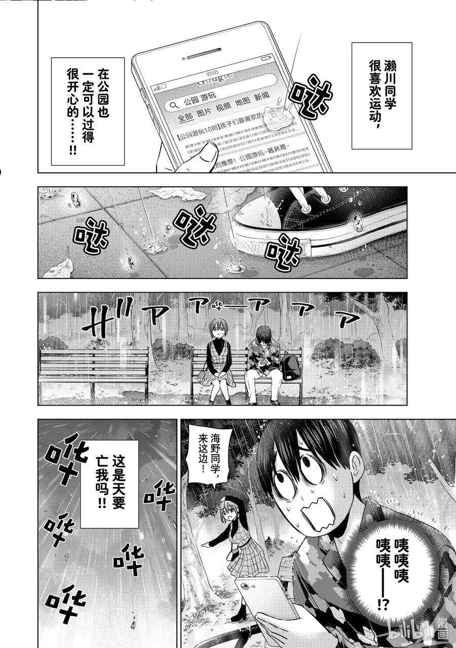 杜鹃的婚约第一集漫画,126 今天雨停了哦12图