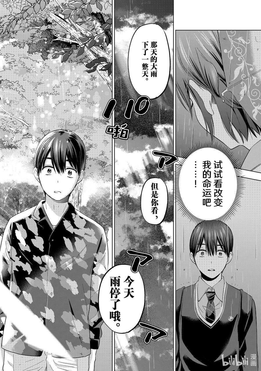 杜鹃的婚约第一集漫画,126 今天雨停了哦18图