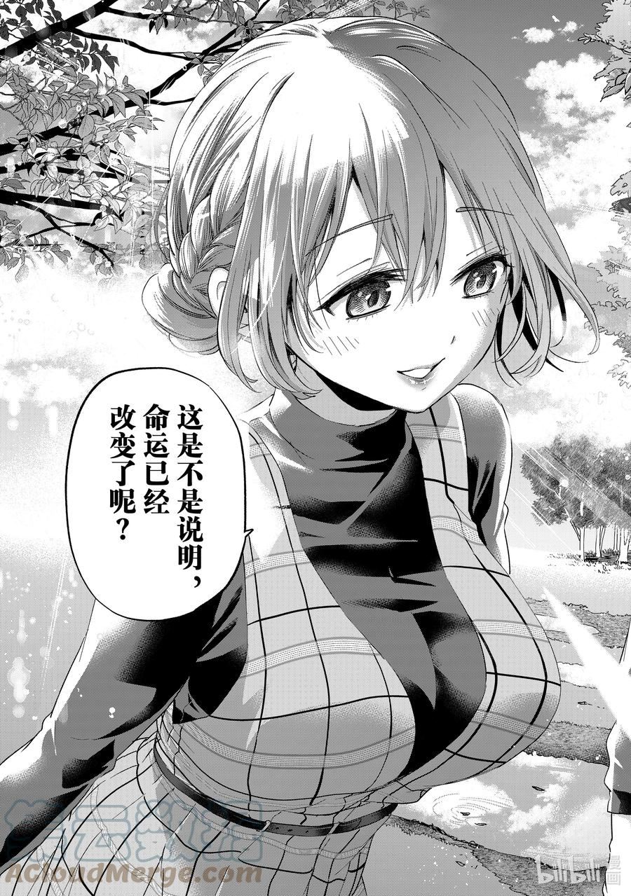 杜鹃的婚约第一集漫画,126 今天雨停了哦19图