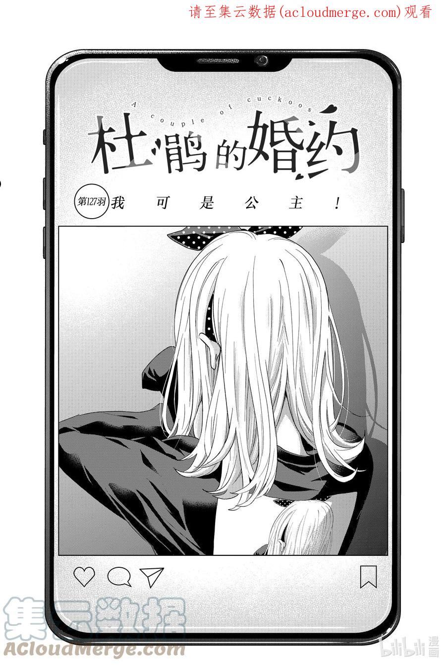 杜鹃的婚约在线观看樱花动漫无删减在线看漫画,127 我可是公主！1图