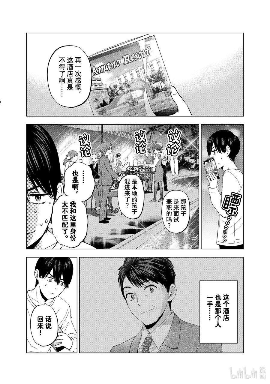 杜鹃的婚约在线观看樱花动漫无删减在线看漫画,127 我可是公主！14图