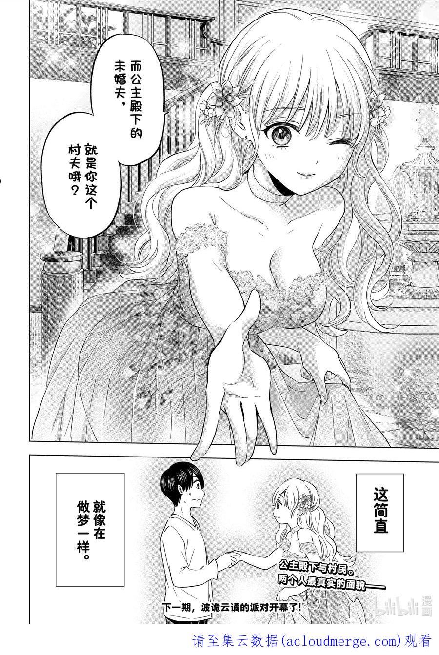 杜鹃的婚约在线观看樱花动漫无删减在线看漫画,127 我可是公主！20图